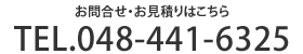 お問合せ